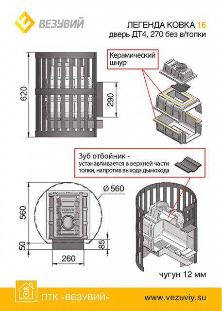 Чугунная печь Легенда Ковка 16 (270) Б/В