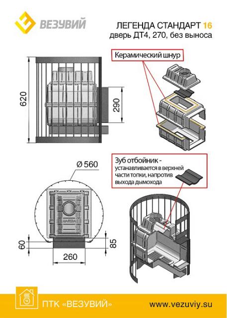Чугунная печь Легенда Стандарт 16 ДТ-4 Б/В