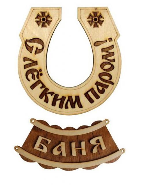 Таблички для бани